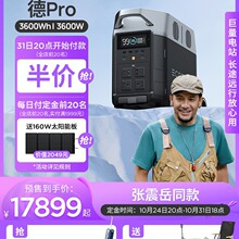 【張震岳同款預售】EcoFlow正浩戶外電源220v家用應急停電備用大