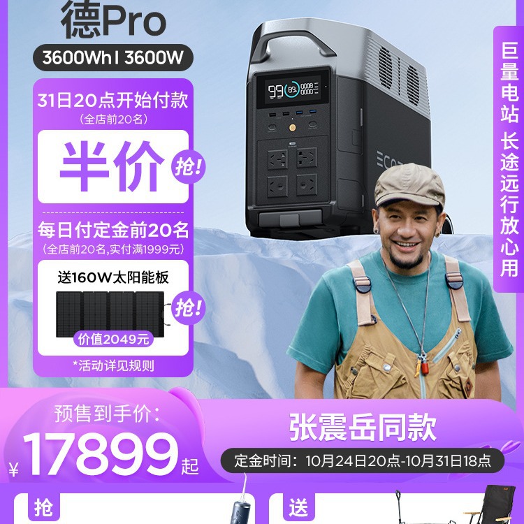 【张震岳同款预售】EcoFlow正浩户外电源220v家用应急停电备用大