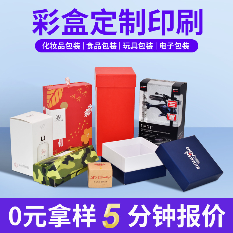 包装盒定 制小批量彩盒纸盒子印刷天地盖盒包装盒瓦楞纸盒定 做