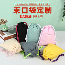 现货空白棉布抽绳束口袋定制可加印logo图案帆布首饰收纳袋文玩袋