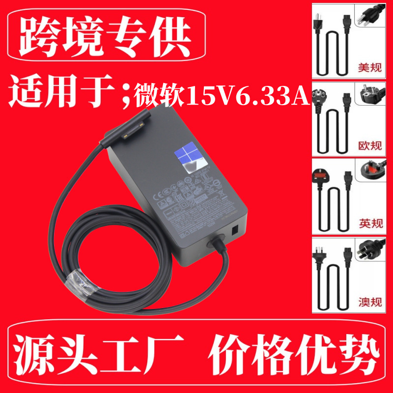 Suitable for Microsoft Surface Pro 3/4 laptops, 102W tablet power adapter, 15V-6.33A