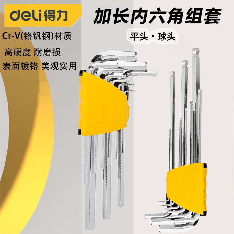 得力工具 长型球头内六角扳手9件套内六方自动六角螺丝刀DL2174 5