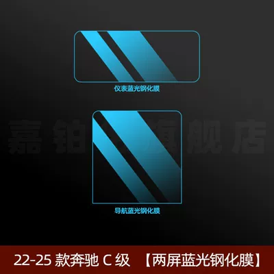 Central Control Film, Navigation Screen Car interior film - 22-26-c-class-two-screen-blue-light-tempered-film