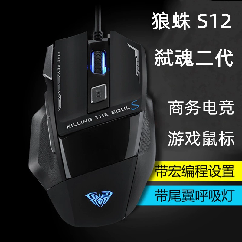 Wolf S12 Soul Soul 2nd Generation Wired USB Mouse Game Gaming Note Lumin Macro Programming LOL