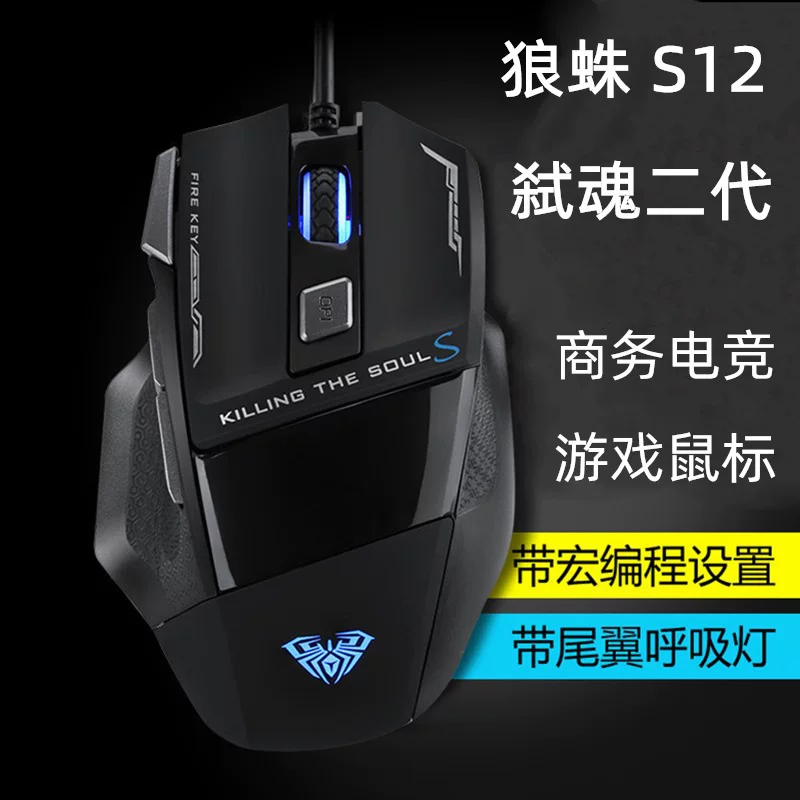 Wolf S12 Soul Soul 2nd Generation Wired USB Mouse Game Gaming Note Lumin Macro Programming LOL