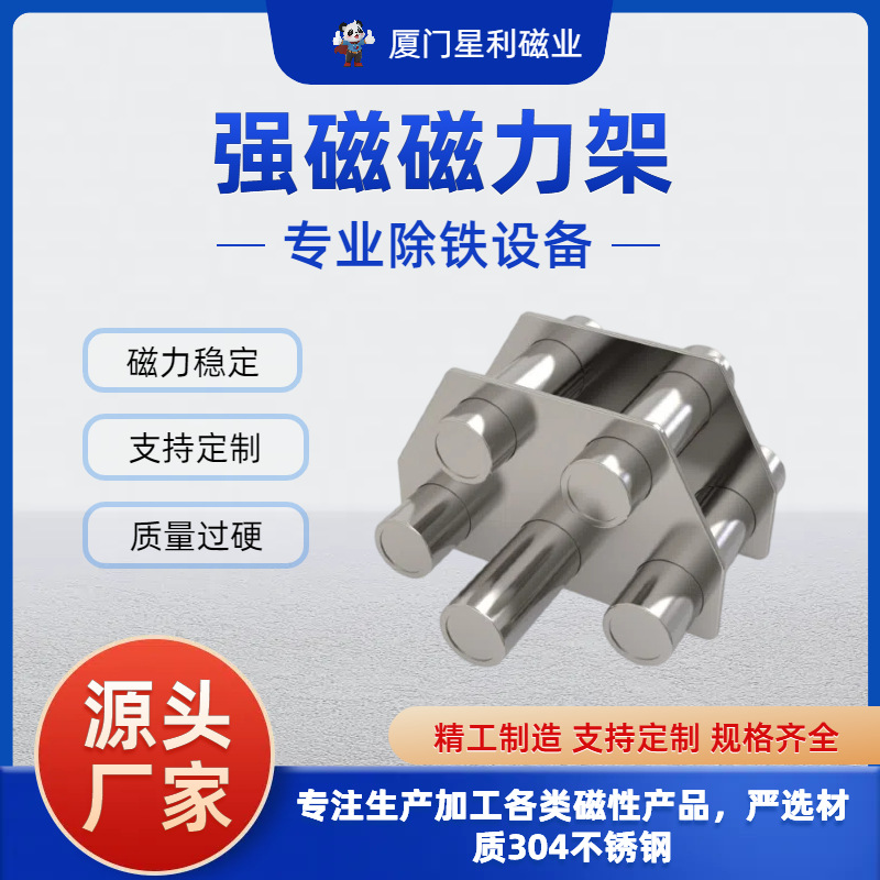 星利厂家直销工业不锈钢强钕铁硼多管磁力架注塑机过滤料斗磁力架
