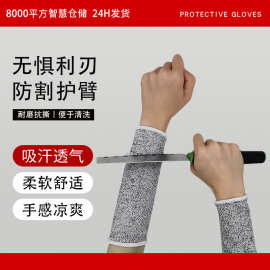 服装厂裁剪防割护臂手套车间作业防划伤耐磨透气高强聚乙烯袖套