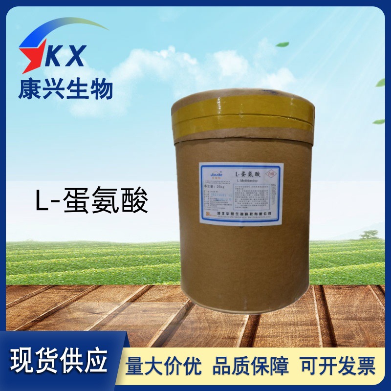华阳L-蛋氨酸食品级氨基酸25kg/桶 L-蛋氨酸