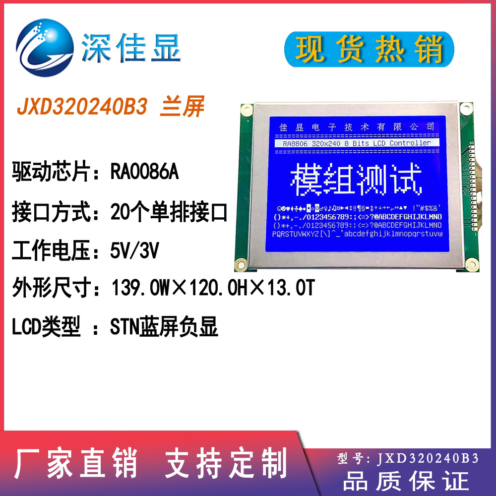 320*240图形点阵背光lcd液晶模块中文兰屏320240液晶模块设计客制