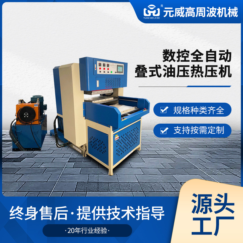 厂家直销海绵制品热压裁切一体机 叠式头盔内衬油压热压机