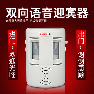 Kt Welcome Doorbell Sensor Ding Dong Store Entrance and Exit Two-Way Welcome Device Supermarket Infrared Sensor Report