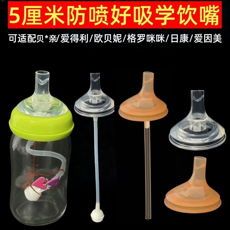 Pacifier, straw, accessories, universal feeding bottle, 5 cm, wide neck