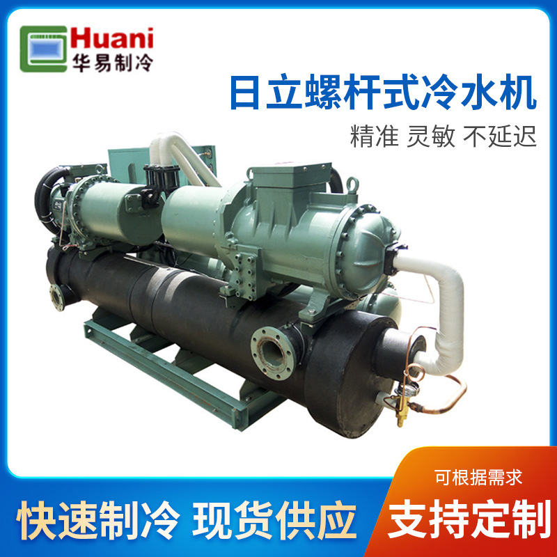 日立螺杆式冷水机食品制冷冷冻机制冷水冷冷水机组螺杆机现货批发