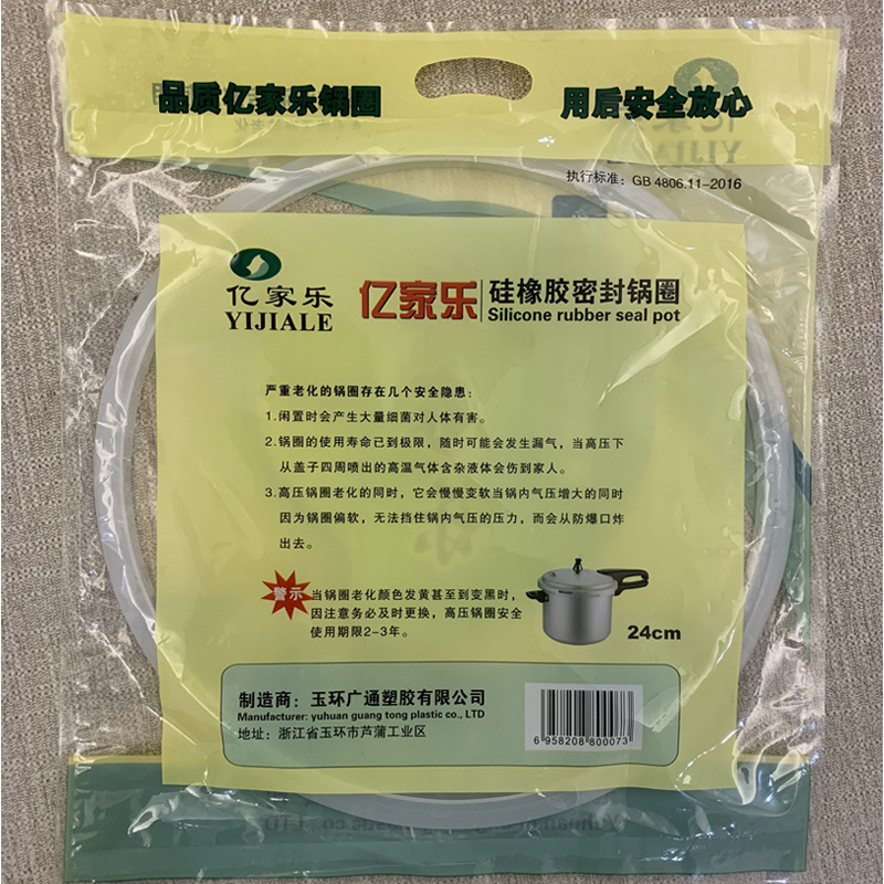 喜家乐密封圈3副本