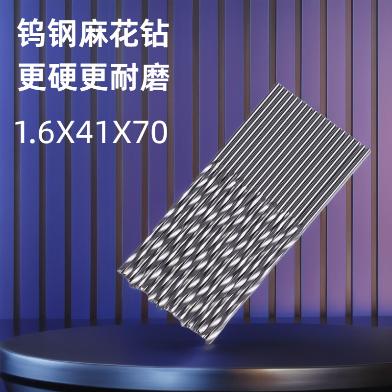 厂家直发进口料钨钢麻花钻1.6MM直径刃长41MM  刀长70MM