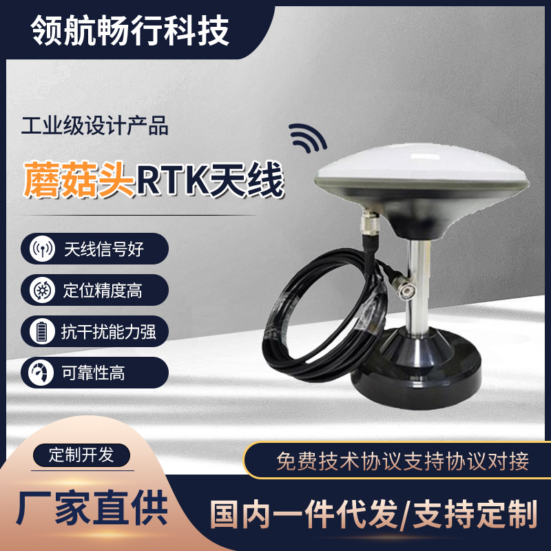 蘑菇头RTK天线授时天线多星多频RTK差分定位天线厘米级定位天线