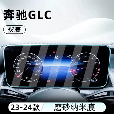 Glc Central Control Nano Film: Car interior film - 23-24-glc-instrument-frosted-anti-reflective-nano-film