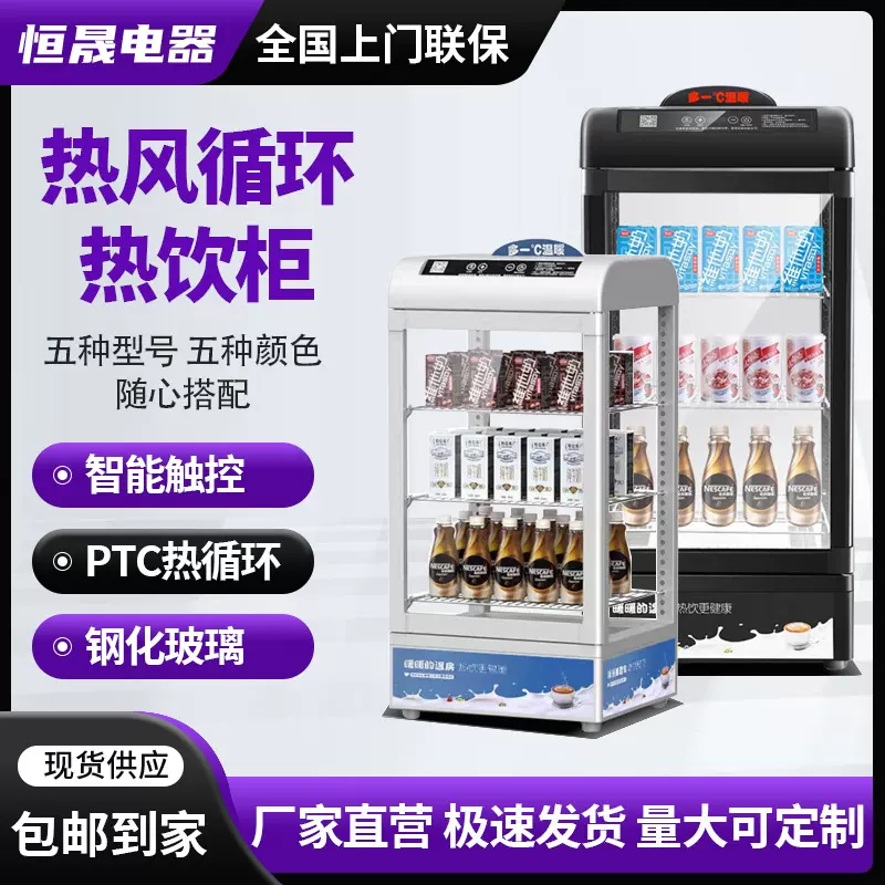 商用热饮柜小型食品恒温柜台式保温箱超市饮料保温柜早餐超市热饮