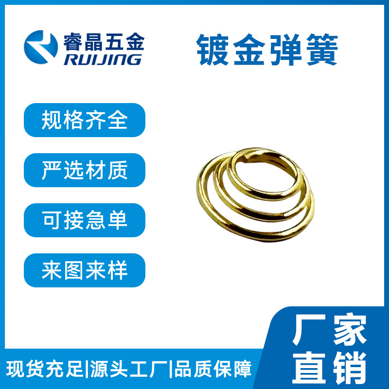 镀金弹簧大电流手电筒电容笔导电镀金弹簧触摸弹簧源头厂家批发