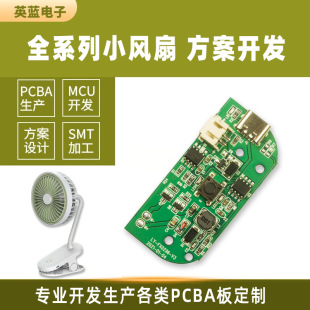 USB充電風扇電路板便攜式風扇控制板PCBA方案版多功能小型線路板