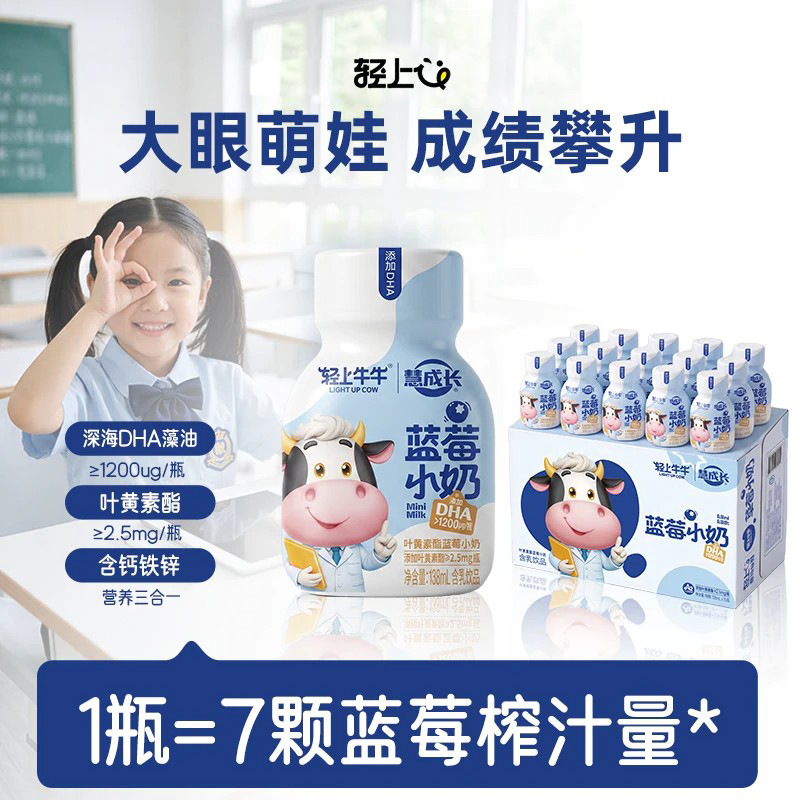 轻上牛牛蓝莓小奶叶黄素酯dha藻油钙铁锌儿童早餐奶甜奶整箱批发