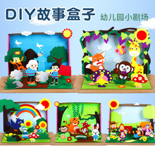 幼儿园不织布绘本自制故事书diy儿童手工粘贴图书制作亲子材料包