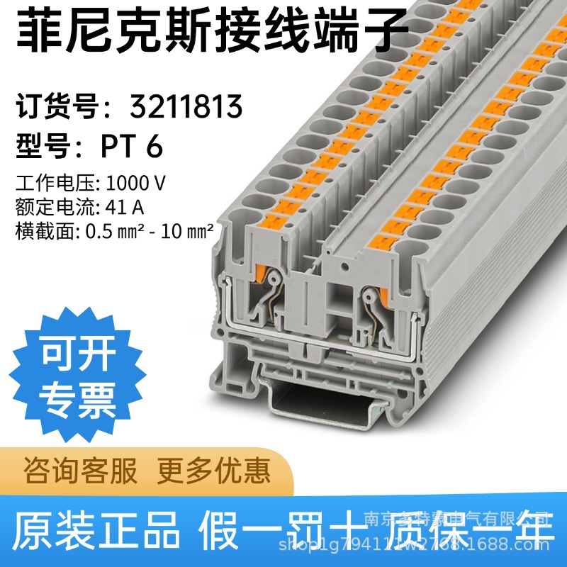 德国 菲尼克斯 PT 6 - 直通式接线端子 3211813 原装正品 现货