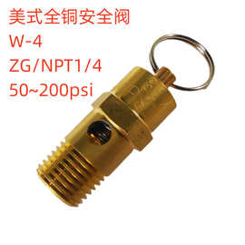 厂家全铜美式安全阀泄压阀活塞机气泵空压机弹簧式排气阀NPT