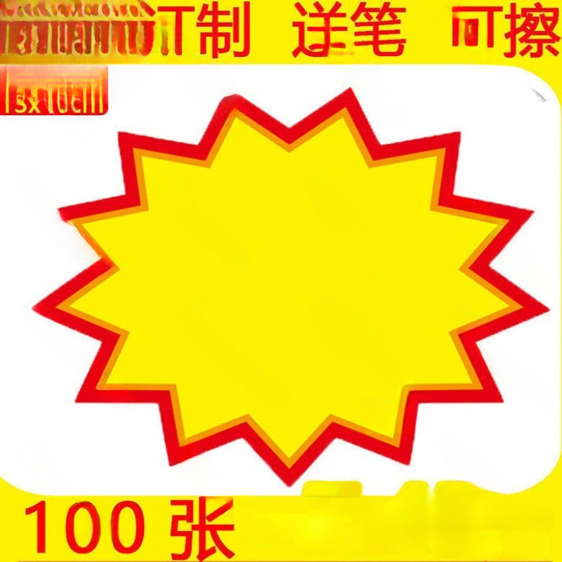 价格签爆炸卡超市大号爆炸贴pop广告纸新款网红特价标牌商品钱