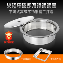 火锅电磁炉电陶炉不锈钢圆形方形平面式下沉式钢圈火锅桌锅圈