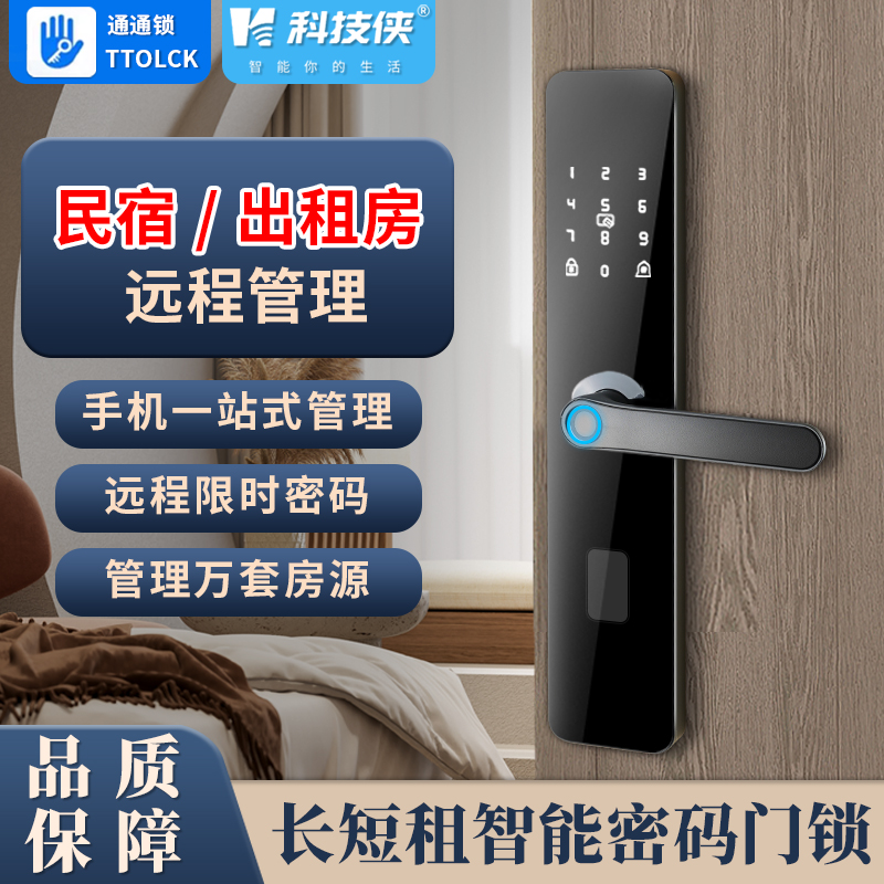 通通锁智能锁密码锁家用门锁民宿公寓出租房远程防盗门指纹电子锁