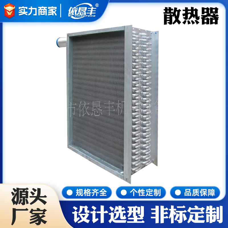 佛山工业退火炉水箱空气散热器 锂电池废气处理散热器翅片冷凝器
