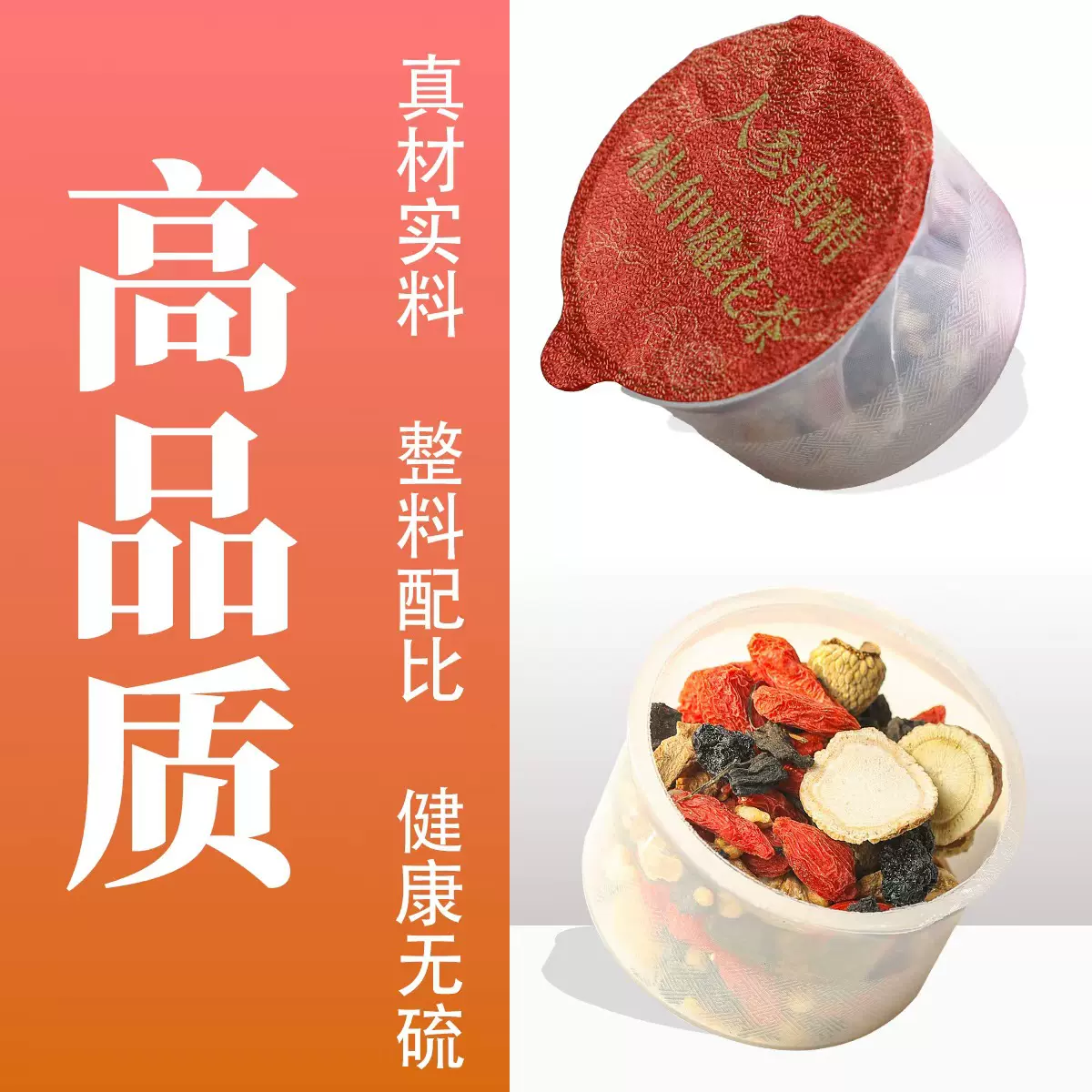 胜豪人参黄精杜仲雄花茶独立小袋包装源头养生小罐茶厂直供支持代