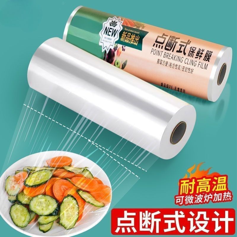 食品级点断式PE保鲜膜家用加厚大卷耐高温厨房冰箱一次性大中小号
