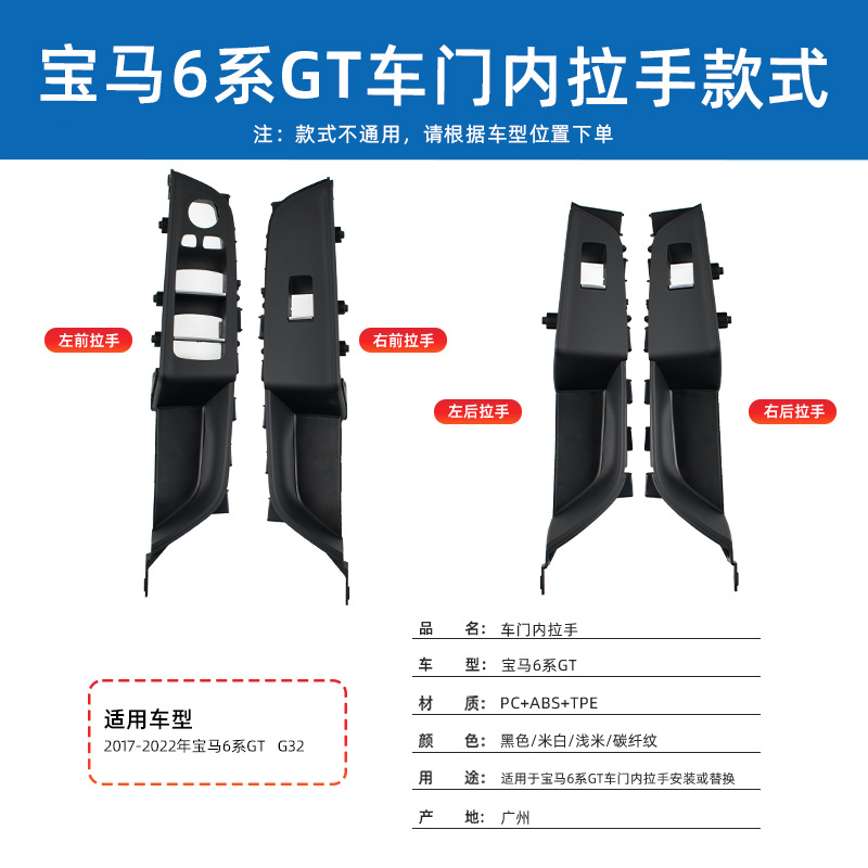 For BMW 6 Series GT Door Inner Handle 630 640i G32 Door Handle Switch Panel Frame Cover