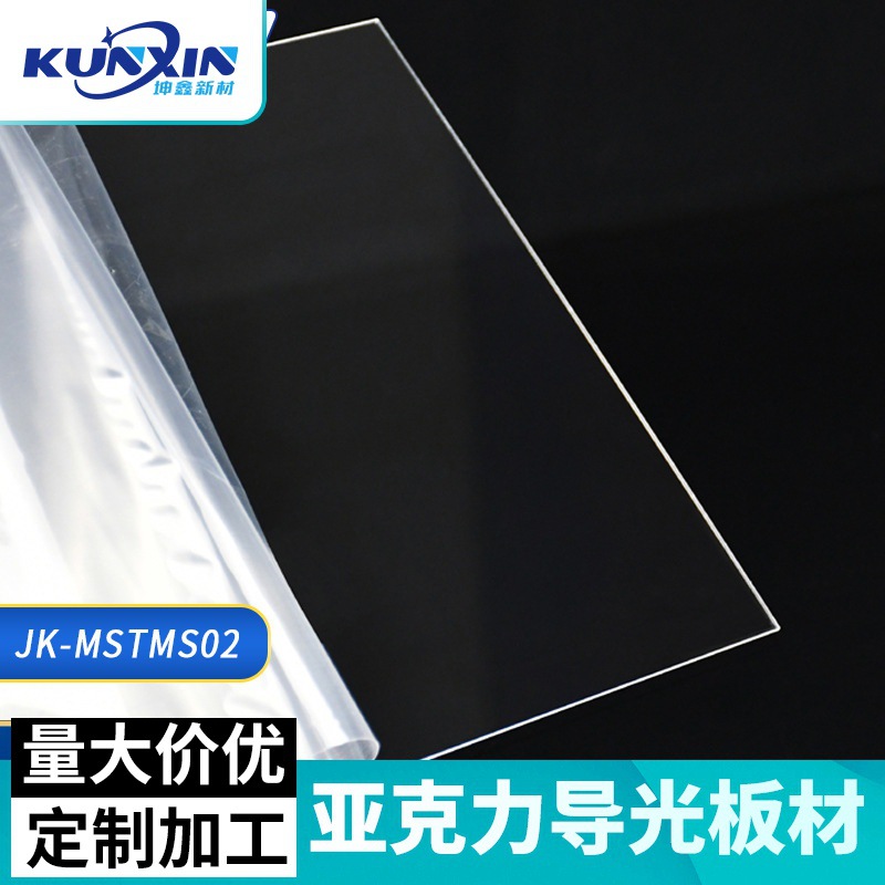 光学级PMMA亚克力透明板材电器面板丝印加硬电镀级原板亚克力