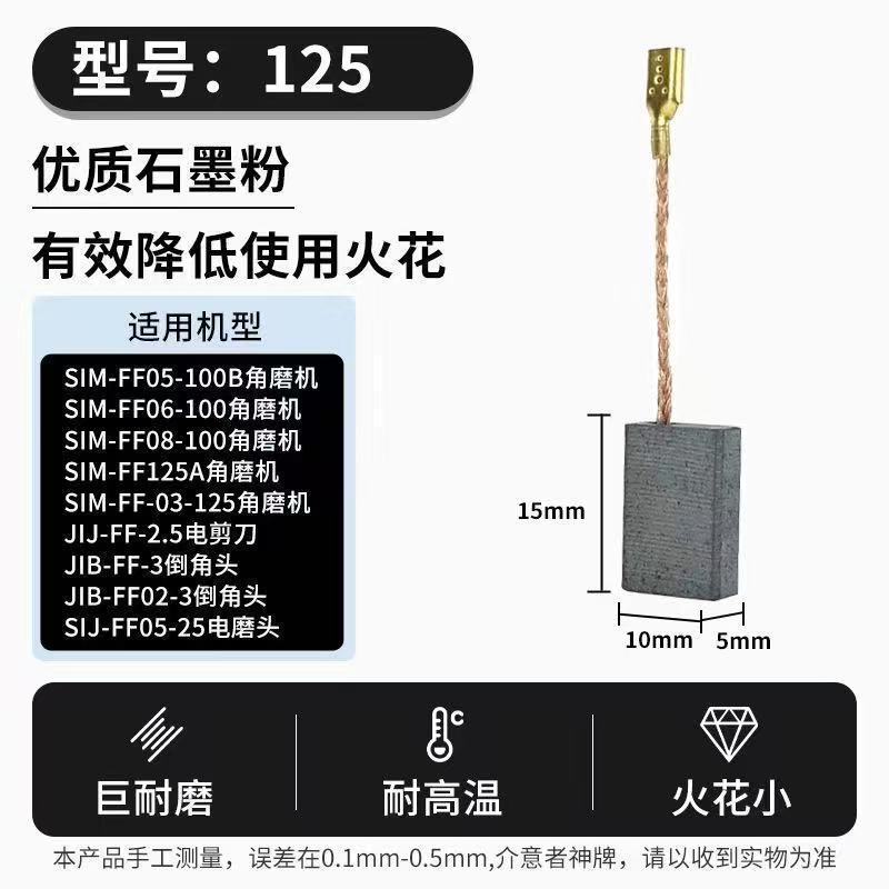 碳刷电动工具碳刷大全电锤切割机角磨机手电钻冲击钻炭刷一件包邮|undefined