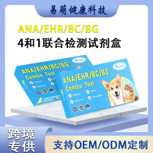 DVOT英文版宠物检测试剂盒EHR/ANA/BG/BC四合一测试纸犬抗体测试