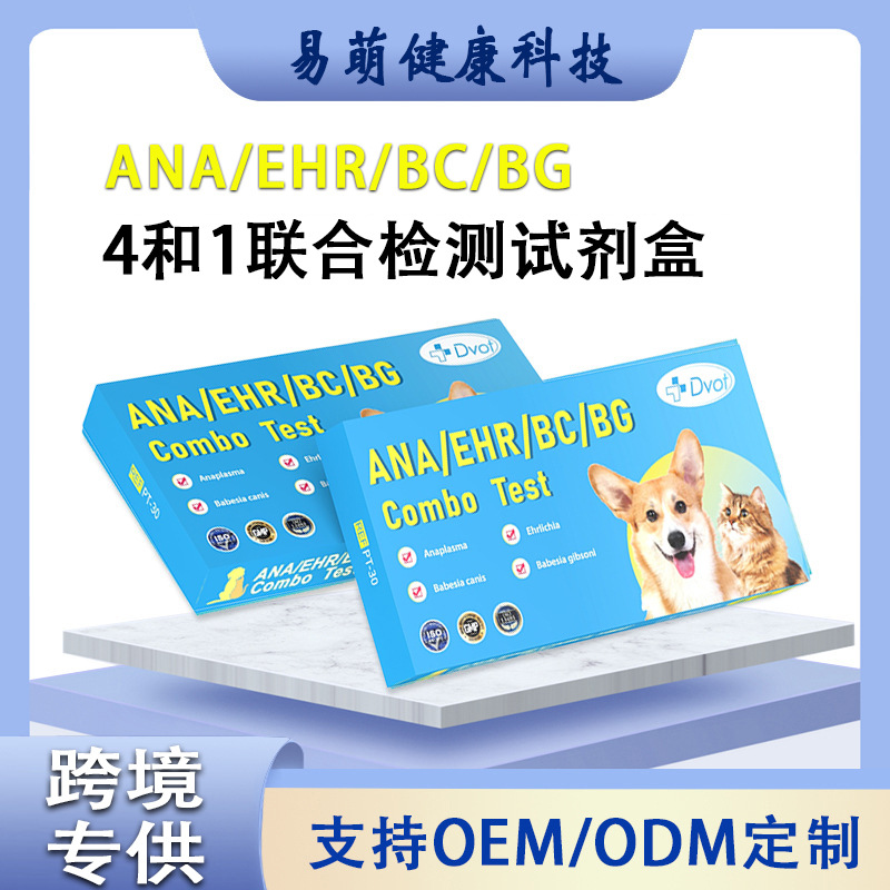 DVOT英文版宠物检测试剂盒EHR/ANA/BG/BC四合一测试纸犬抗体测试