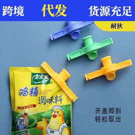 塑料袋带盖封口夹密封出料嘴防潮防尘调料封口盖家用食物封口夹子