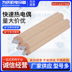 批发快速热电偶快速测温头热电偶探头一次性纸管测温棒量大价优