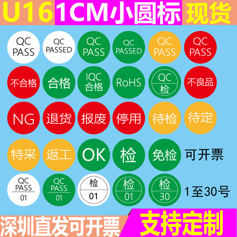 合格绿色QC PASSED圆形1CM小圆标黄色待检特采红色退货不干胶标签