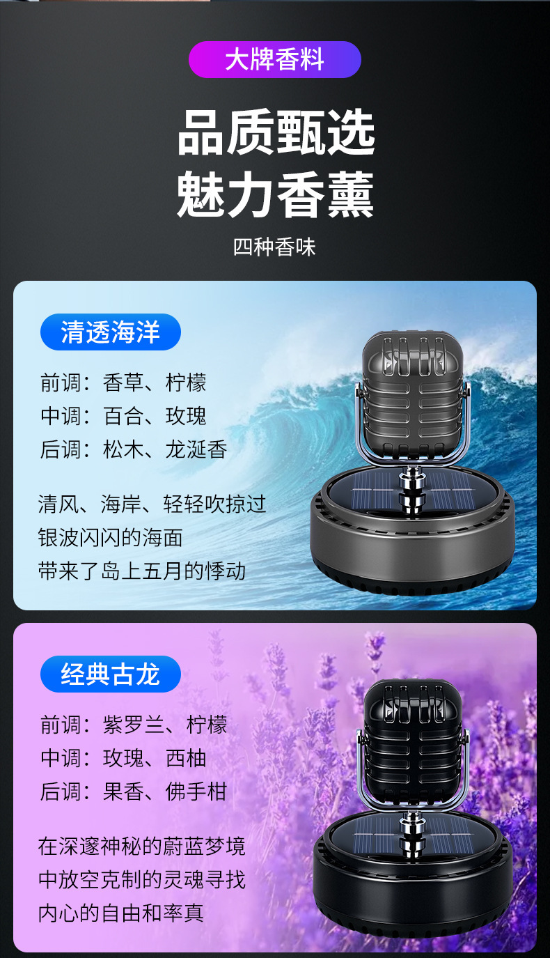 Car New Solar Rotating Microphone Aromatherapy Ornaments Car Creative Perfume Seat Decorations Car Fragrance