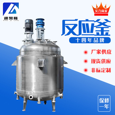 supply Electric heating Stainless steel Reactor steam heating Reactor 2000L Reactor Mechanical seal
