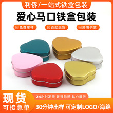 拉伸两片心形铁盒马口铁罐 喜糖包装铁盒 巧克力糖果定制心形铁盒