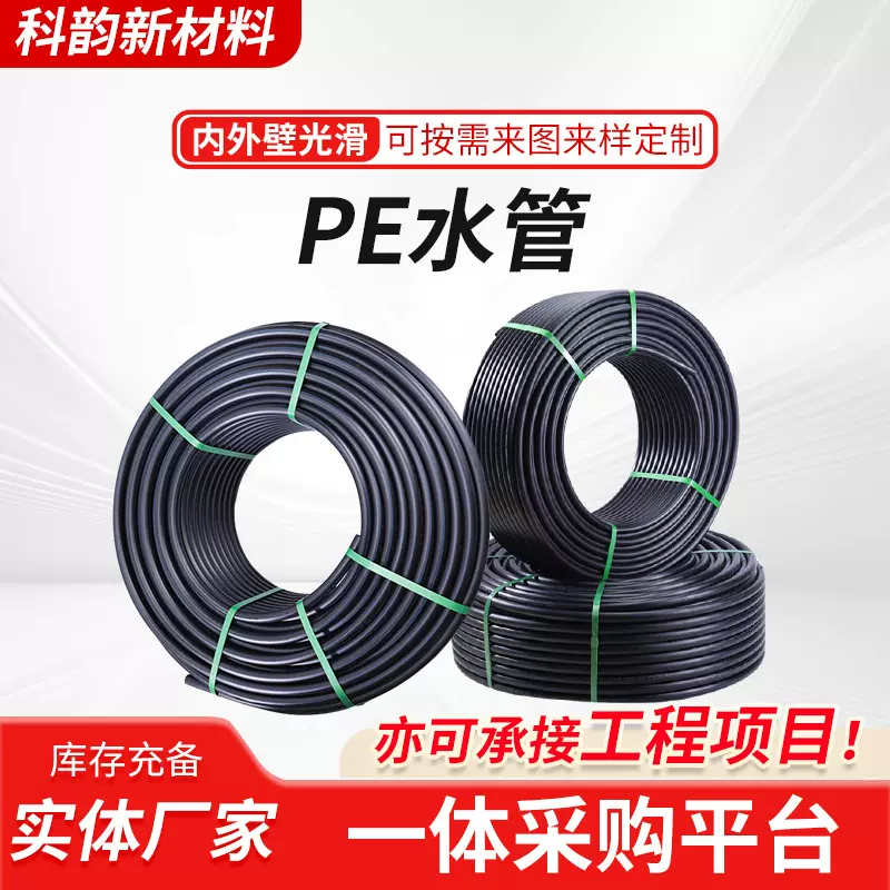 定制PE给水管自来水管工程供水盘管聚乙烯pe灌溉管道PE给水管