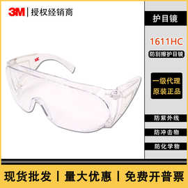 3M1611HC防冲击风沙防紫外线护目镜实验室飞溅工业用劳保防护眼镜
