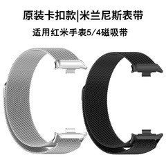 赤米watch5バンド4腕時計バンドミラノ磁気吸引金属For redmi 4バンド8/9proを適用