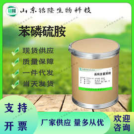 苯磷硫胺 22457-89-2 高含量原料99% 量大从优  质量保证 1kg/袋