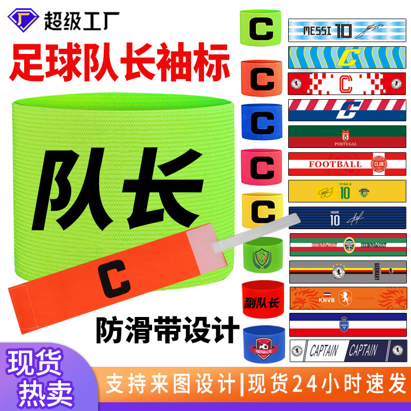 Soccer Captain's Armband Customized Children's Adult Club C Label Anti-shedding Board Printing Velcro Armband